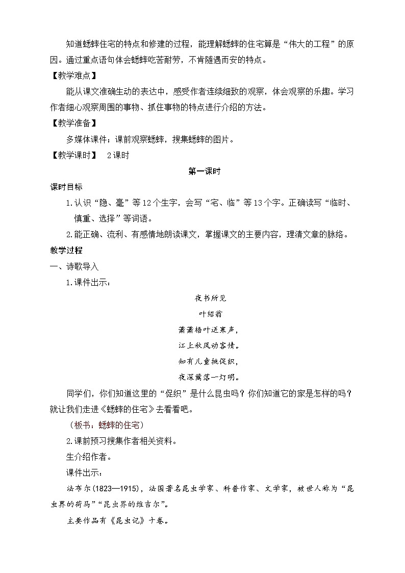 部编版语文四年级上册11.《蟋蟀的住宅》（课件+教案+习题）02