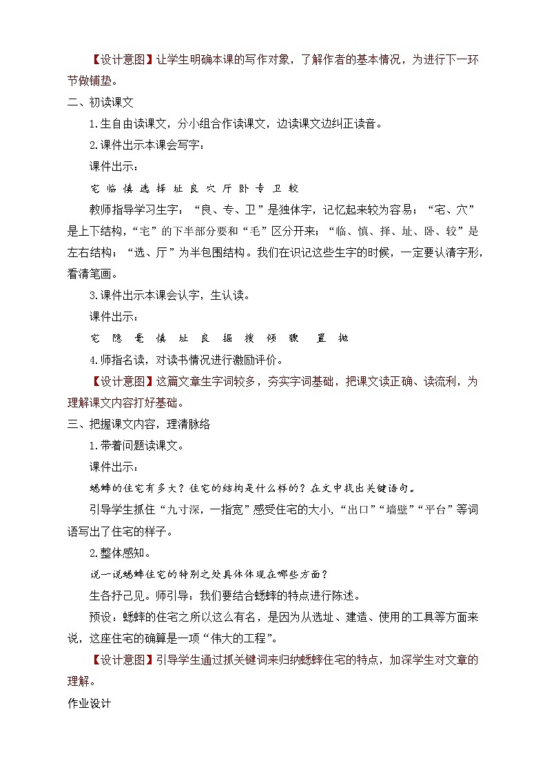 部编版语文四年级上册11.《蟋蟀的住宅》（课件+教案+习题）03