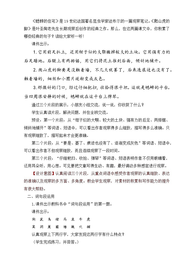 部编版语文四年级上册《语文园地三》（课件+教案）02