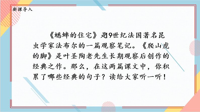 部编版语文四年级上册《语文园地三》（课件+教案）02