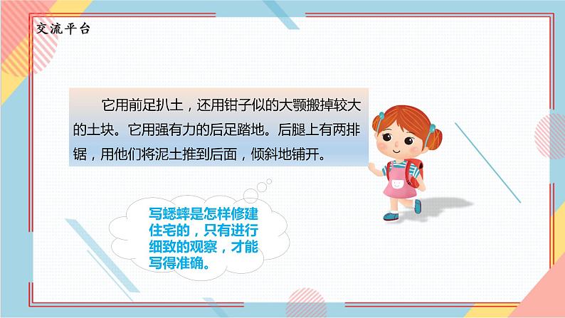 部编版语文四年级上册《语文园地三》（课件+教案）03