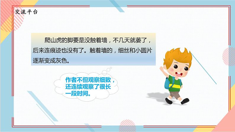 部编版语文四年级上册《语文园地三》（课件+教案）04