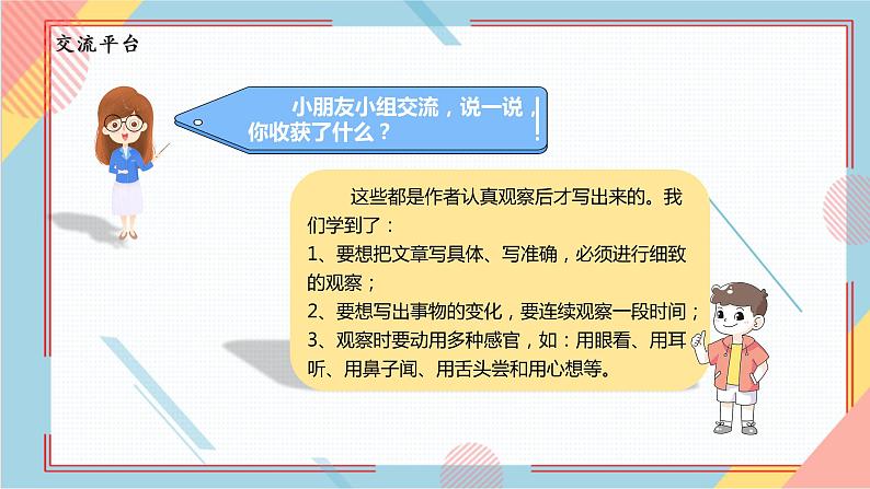 部编版语文四年级上册《语文园地三》（课件+教案）06