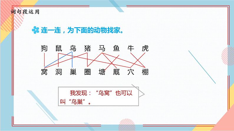 部编版语文四年级上册《语文园地三》（课件+教案）07