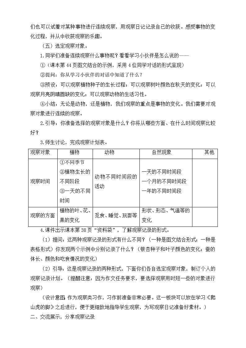 部编版语文四年级上册习作三《写观察日记》（课件+教案）03