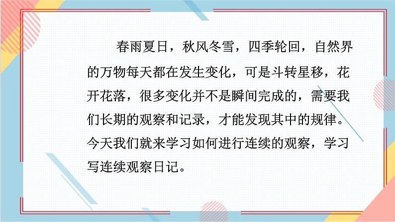 部编版语文四年级上册习作三《写观察日记》（课件+教案）06