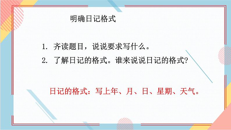 部编版语文四年级上册习作三《写观察日记》（课件+教案）08