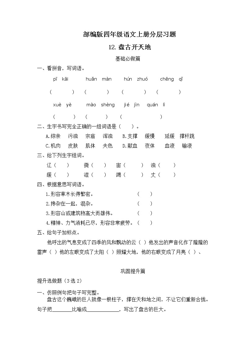 部编版语文四年级上册12.《盘古开天地》（课件+教案+习题）01