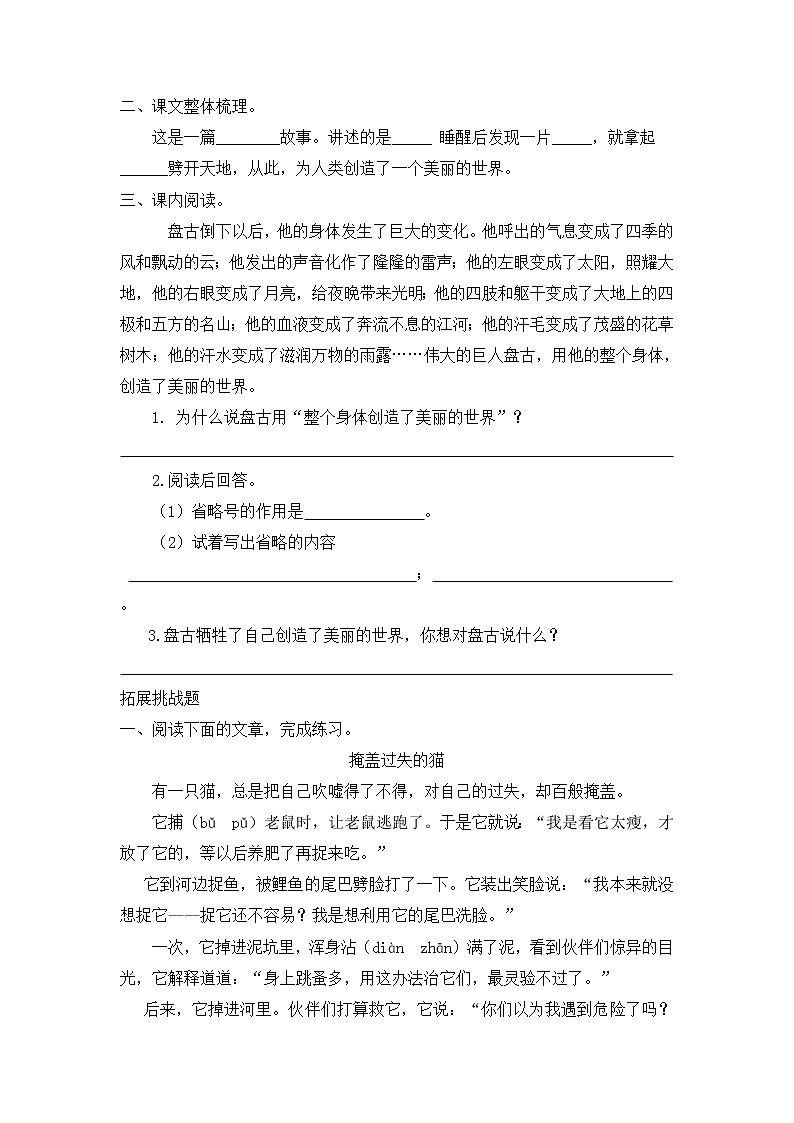 部编版语文四年级上册12.《盘古开天地》（课件+教案+习题）02