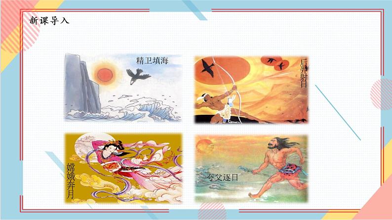 部编版语文四年级上册12.《盘古开天地》（课件+教案+习题）03