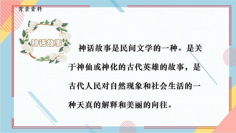 部编版语文四年级上册12.《盘古开天地》（课件+教案+习题）04
