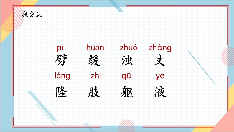 部编版语文四年级上册12.《盘古开天地》（课件+教案+习题）05