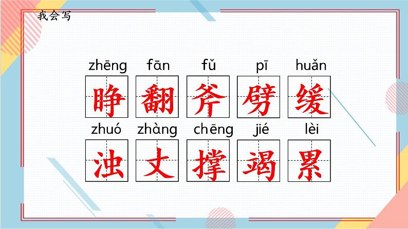 部编版语文四年级上册12.《盘古开天地》（课件+教案+习题）06
