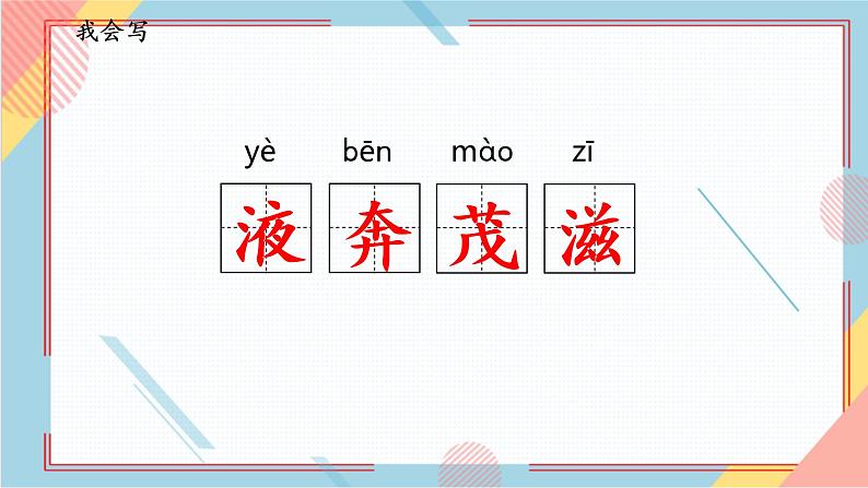 部编版语文四年级上册12.《盘古开天地》（课件+教案+习题）07