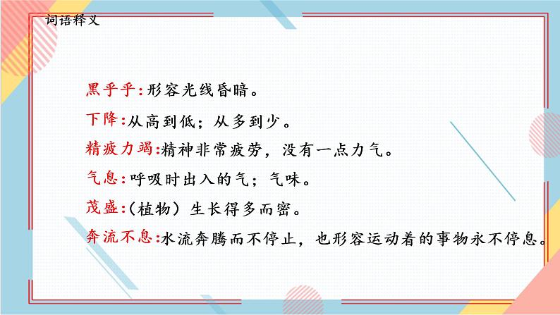 部编版语文四年级上册12.《盘古开天地》（课件+教案+习题）08