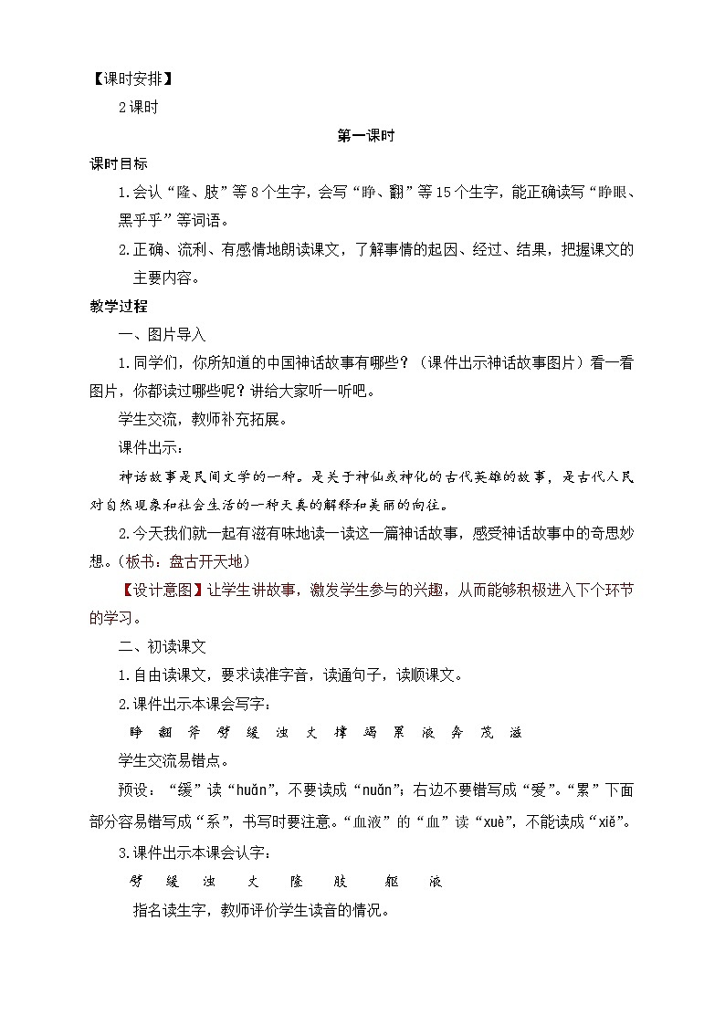 部编版语文四年级上册12.《盘古开天地》（课件+教案+习题）02