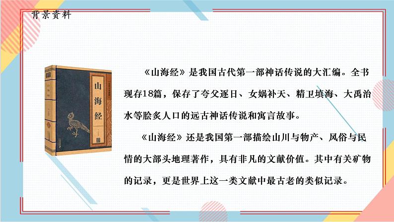 部编版语文四年级上册13.《精卫填海》（课件+教案+习题）04