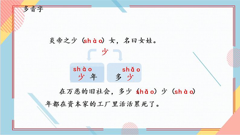 部编版语文四年级上册13.《精卫填海》（课件+教案+习题）06