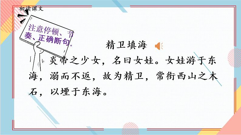 部编版语文四年级上册13.《精卫填海》（课件+教案+习题）08