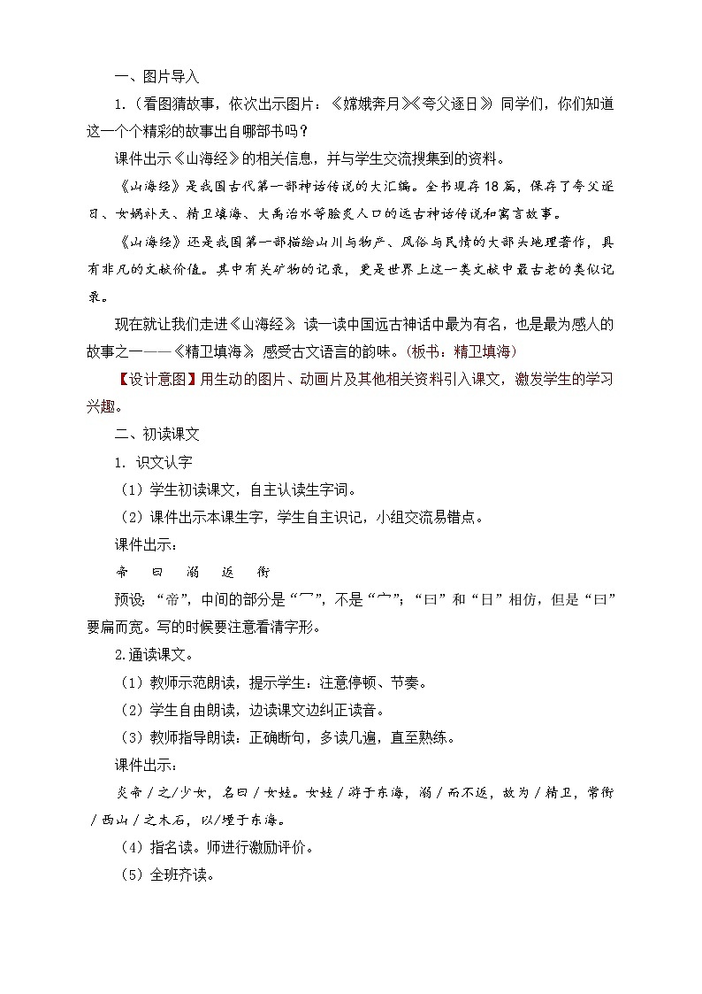 部编版语文四年级上册13.《精卫填海》（课件+教案+习题）02