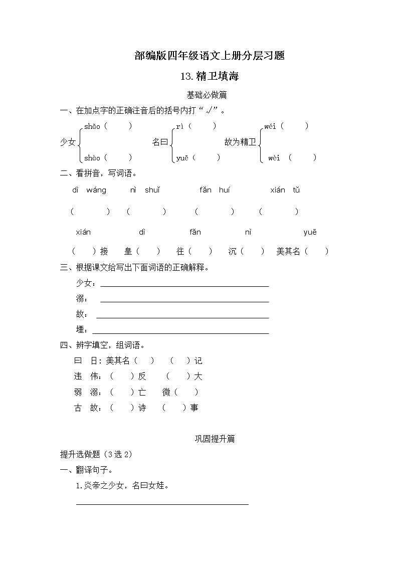 部编版语文四年级上册13.《精卫填海》（课件+教案+习题）01