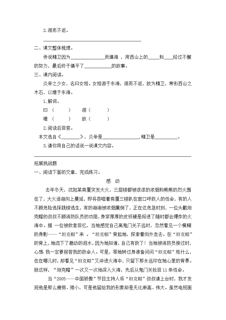 部编版语文四年级上册13.《精卫填海》（课件+教案+习题）02