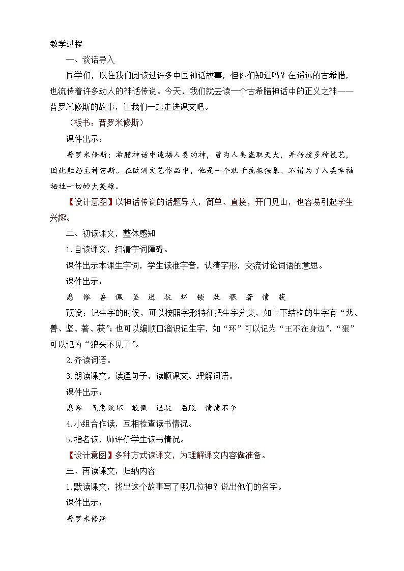 部编版语文四年级上册14.《普罗米修斯》（课件+教案+习题）02