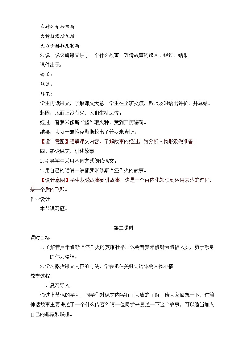 部编版语文四年级上册14.《普罗米修斯》（课件+教案+习题）03