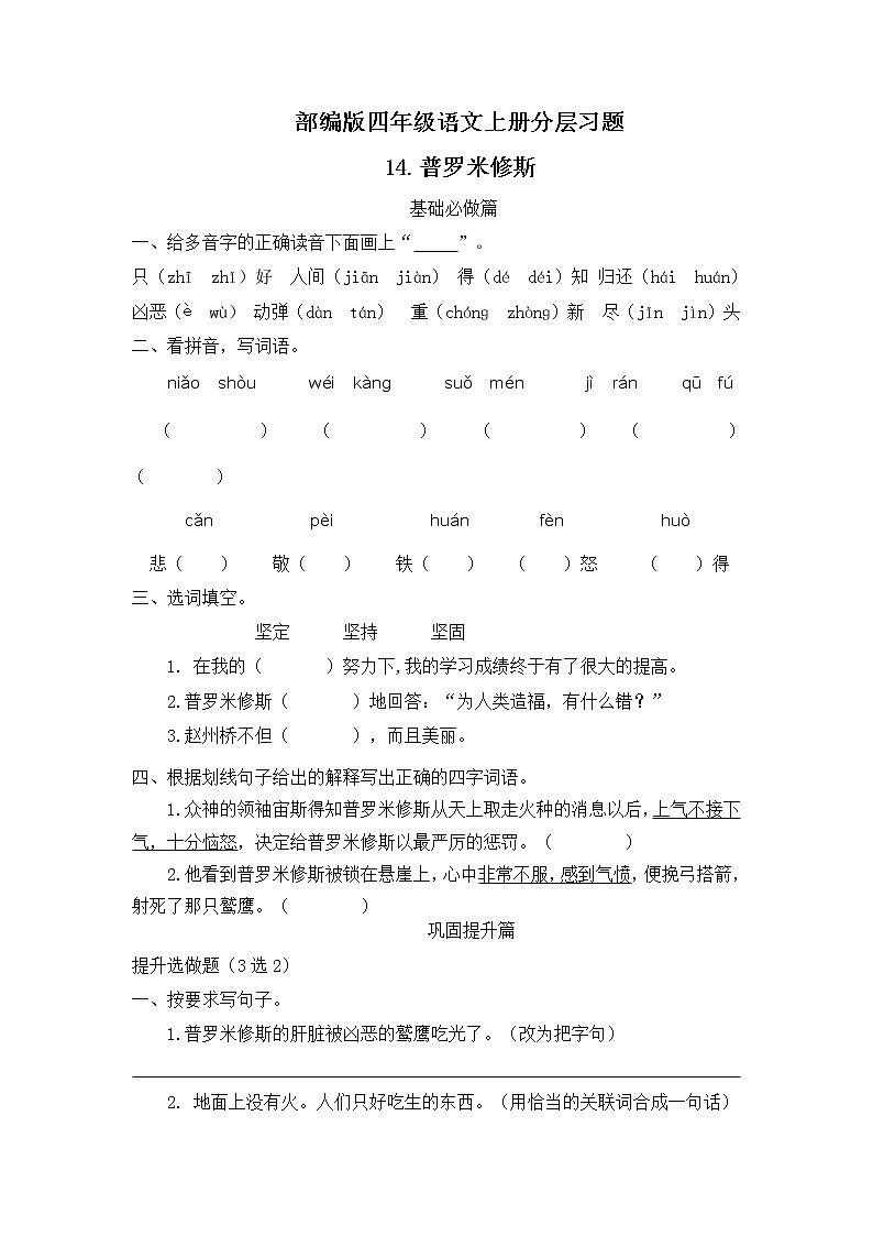 部编版语文四年级上册14.《普罗米修斯》（课件+教案+习题）01