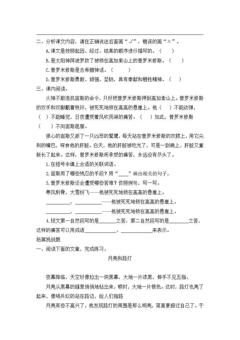 部编版语文四年级上册14.《普罗米修斯》（课件+教案+习题）02