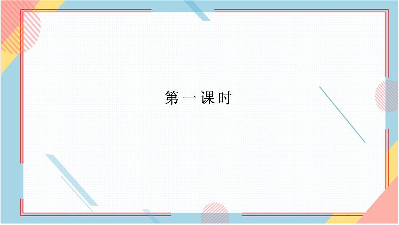 部编版语文四年级上册14.《普罗米修斯》（课件+教案+习题）02