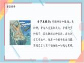 部编版语文四年级上册14.《普罗米修斯》（课件+教案+习题）