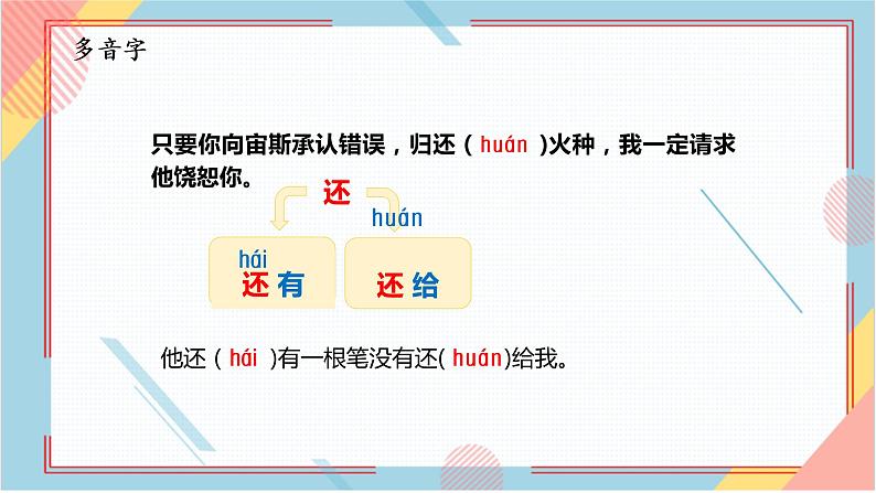 部编版语文四年级上册14.《普罗米修斯》（课件+教案+习题）06