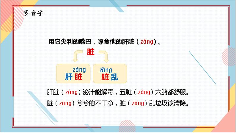 部编版语文四年级上册14.《普罗米修斯》（课件+教案+习题）07