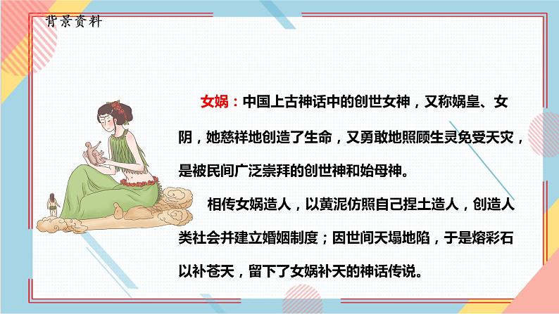 部编版语文四年级上册15.《女娲补天》（课件+教案+习题）03