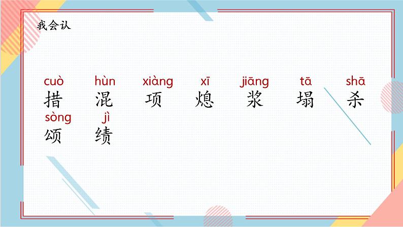 部编版语文四年级上册15.《女娲补天》（课件+教案+习题）04