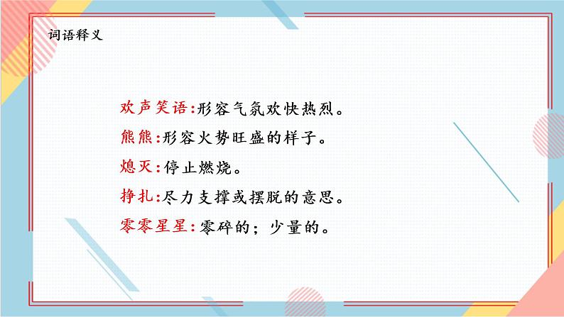 部编版语文四年级上册15.《女娲补天》（课件+教案+习题）05