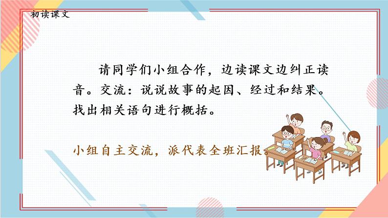 部编版语文四年级上册15.《女娲补天》（课件+教案+习题）06