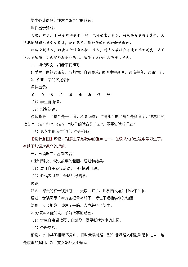 部编版语文四年级上册15.《女娲补天》（课件+教案+习题）02