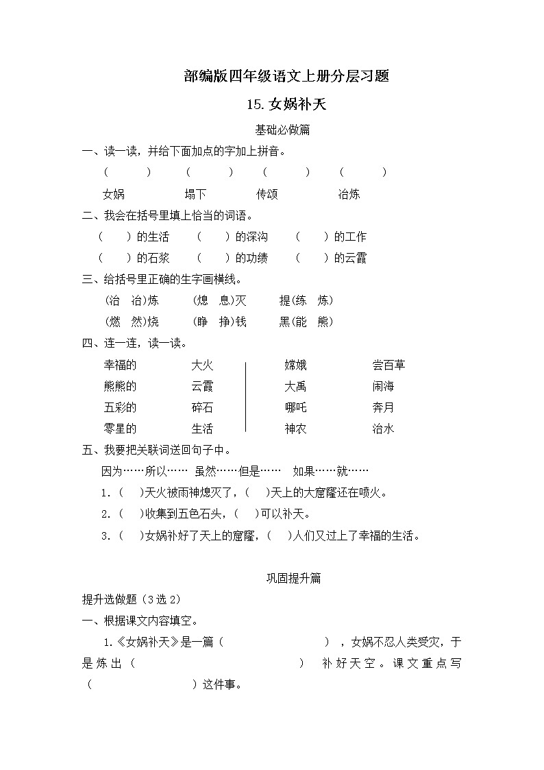部编版语文四年级上册15.《女娲补天》（课件+教案+习题）01