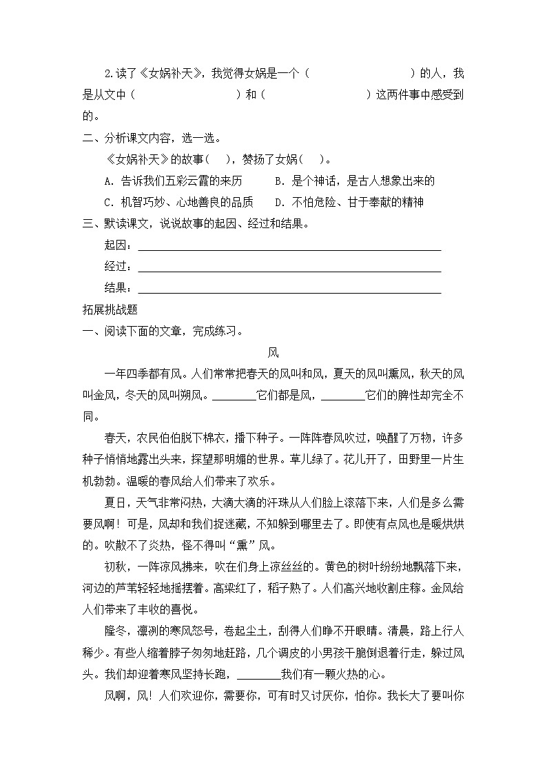 部编版语文四年级上册15.《女娲补天》（课件+教案+习题）02