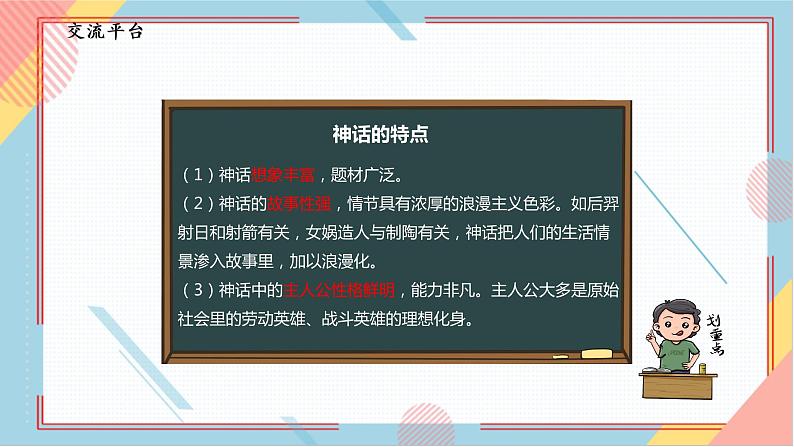 部编版语文四年级上册《语文园地四》（课件+教案）07