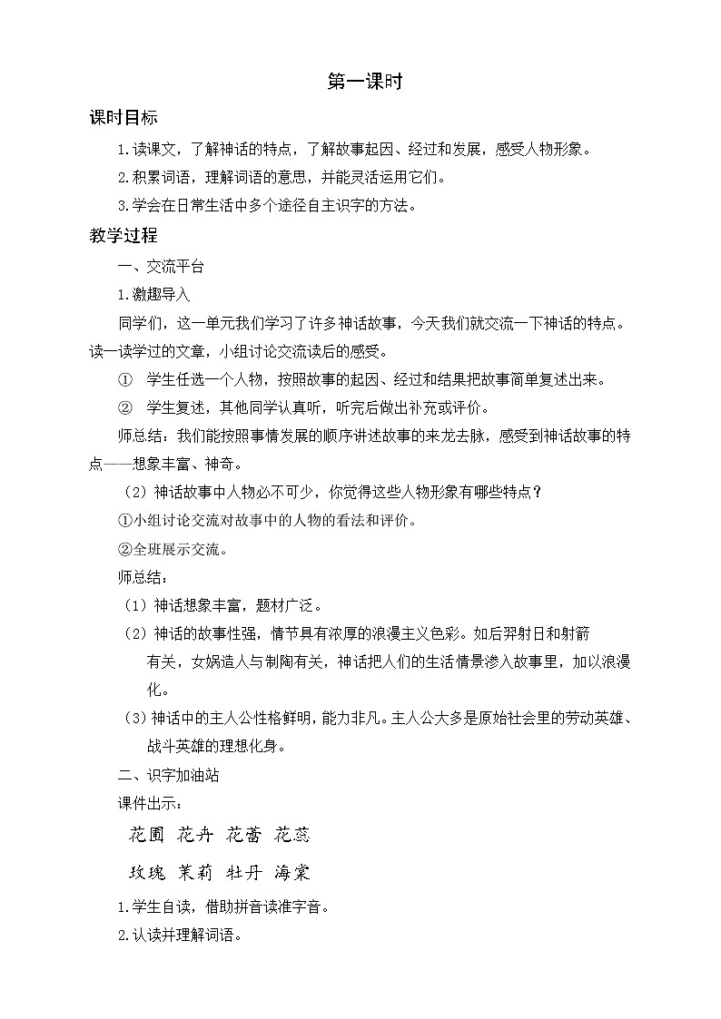 部编版语文四年级上册《语文园地四》（课件+教案）02