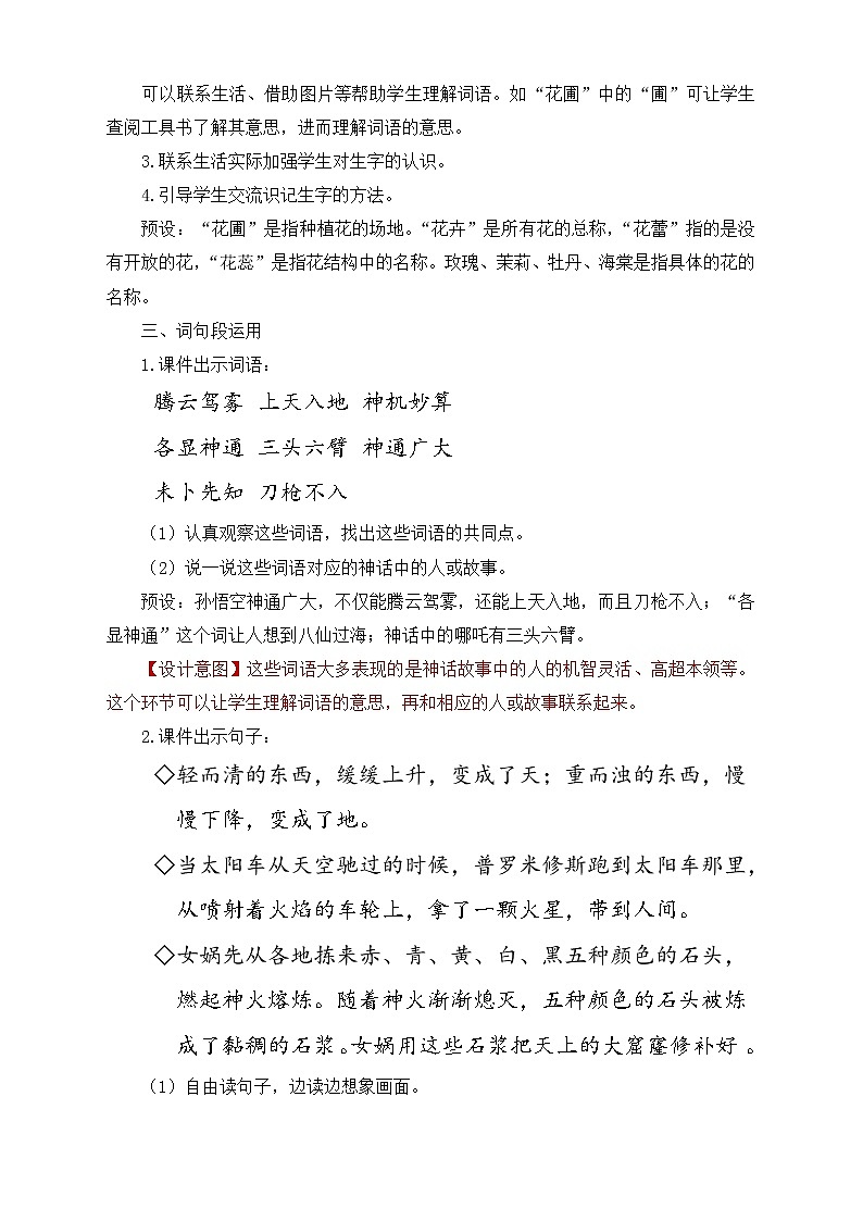 部编版语文四年级上册《语文园地四》（课件+教案）03