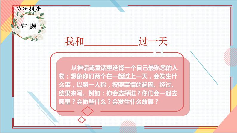 部编版语文四年级上册习作四《我和_____过一天》（课件+教案）04