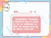 部编版语文四年级上册习作四《我和_____过一天》（课件+教案）