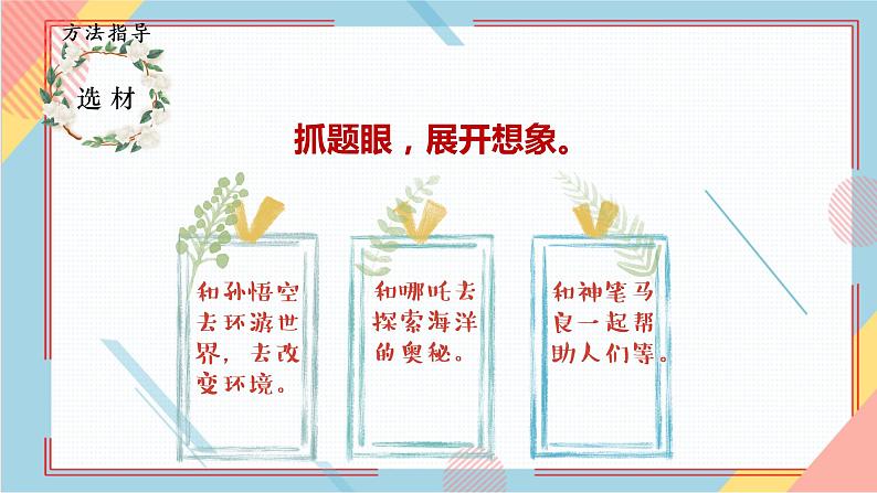 部编版语文四年级上册习作四《我和_____过一天》（课件+教案）05