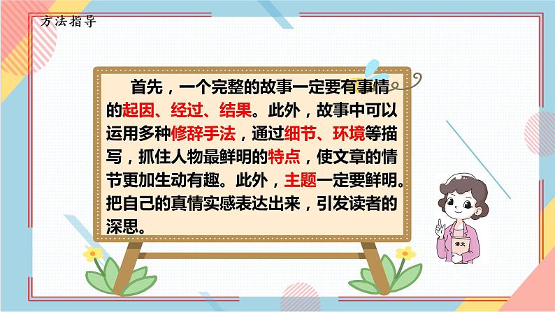 部编版语文四年级上册习作四《我和_____过一天》（课件+教案）06