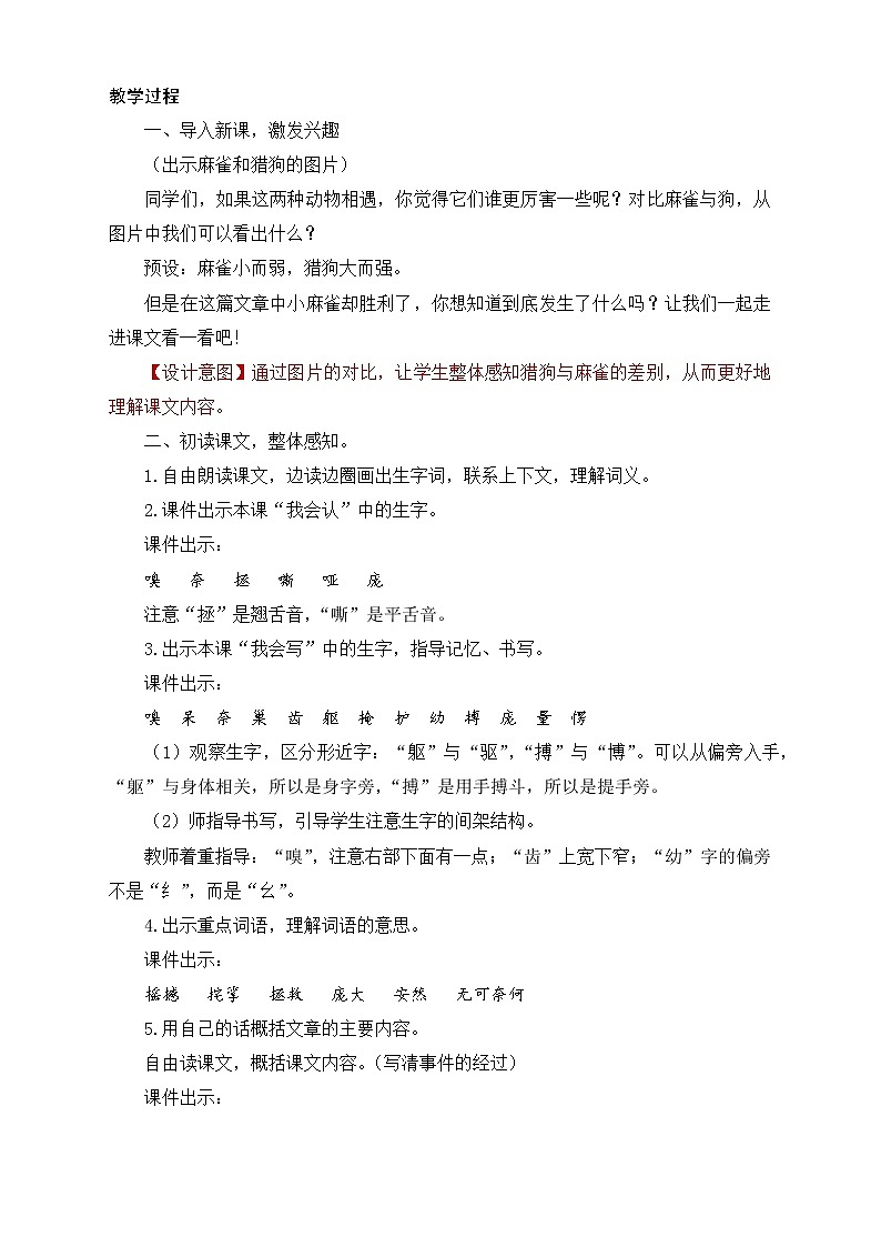 部编版语文四年级上册16.《麻雀》（课件+教案+习题）02