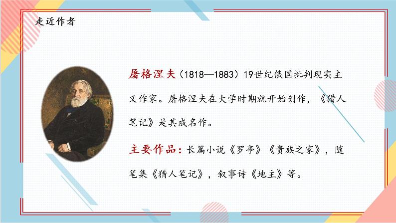 部编版语文四年级上册16.《麻雀》（课件+教案+习题）04